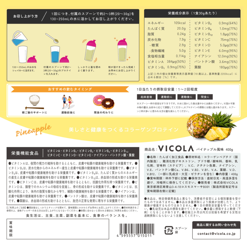 コラーゲンプロテイン VICOLA パイナップル風味 400g