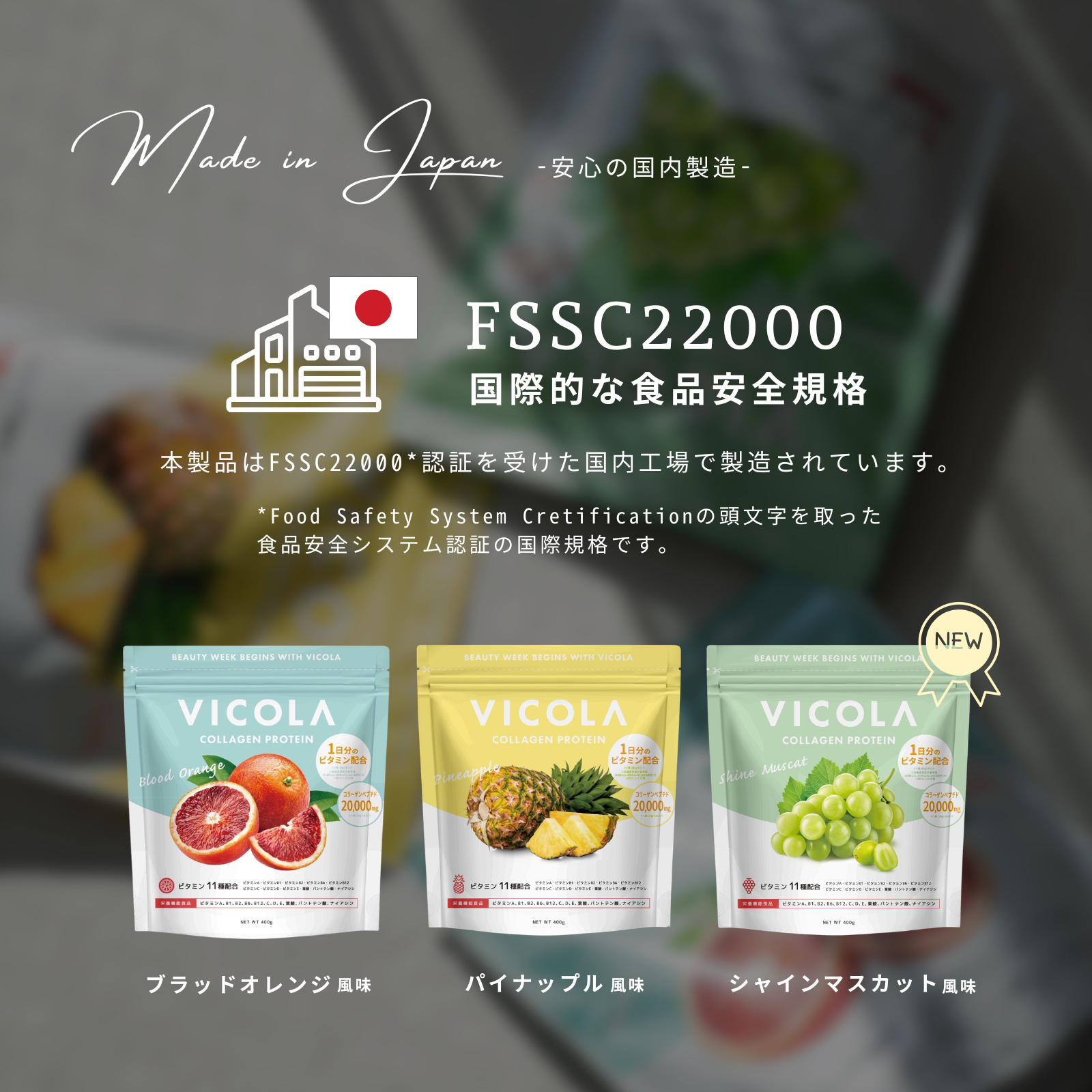 コラーゲンプロテイン VICOLA パイナップル風味 400g
