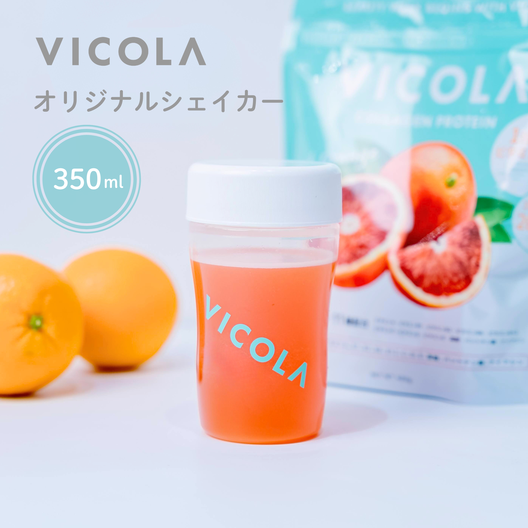 VICOLAオリジナルシェイカー