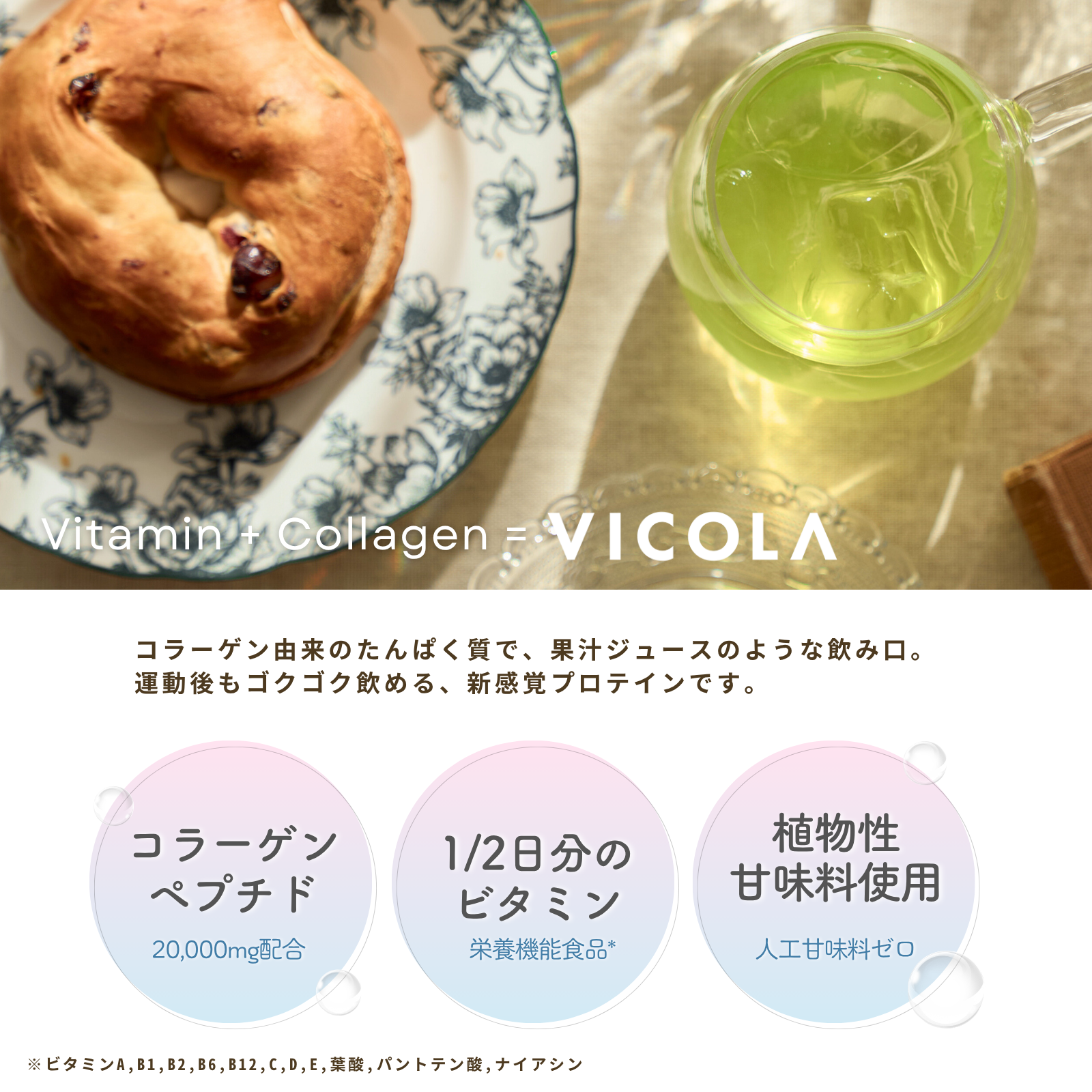コラーゲンプロテイン VICOLA パイナップル風味 400g