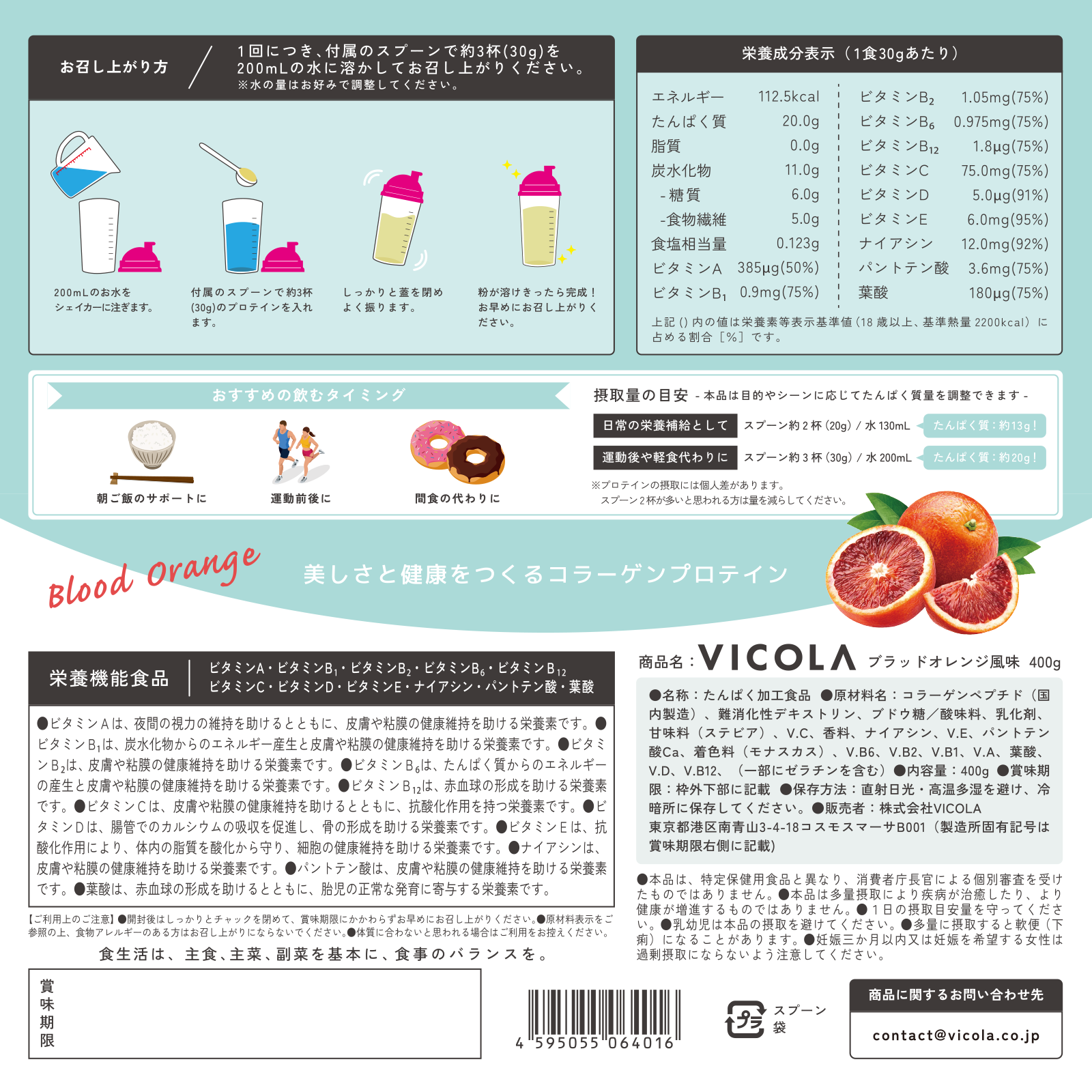 コラーゲンプロテイン VICOLA ブラッドオレンジ風味 400g