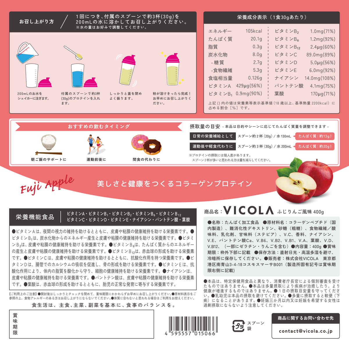 【期間限定】コラーゲンプロテイン VICOLA ふじりんご風味 400g
